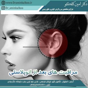 جراحی گوش- دکتر کلکو