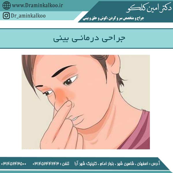عکس جراحی درمانی بینی