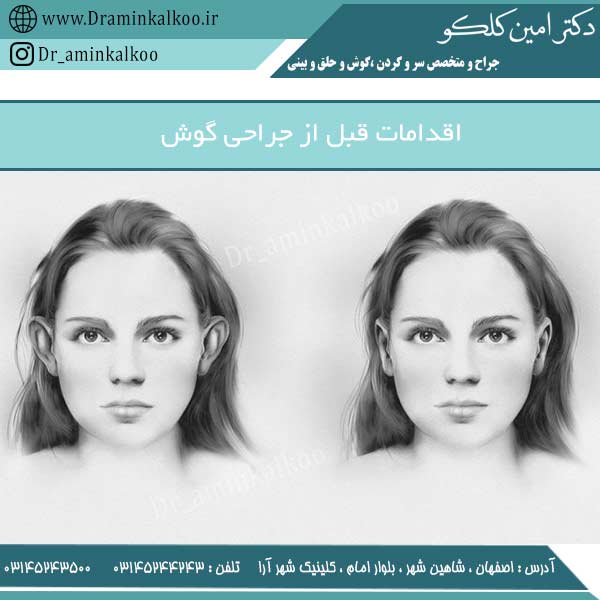 اقدامات قبل از جراحی گوش