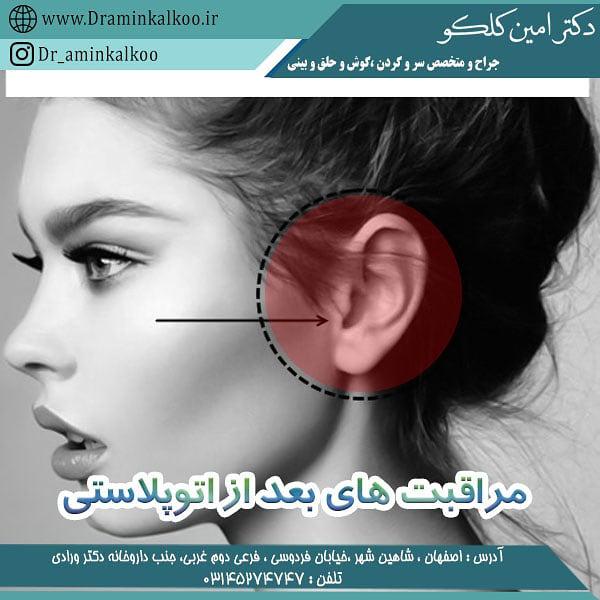 عکس جراحی گوش